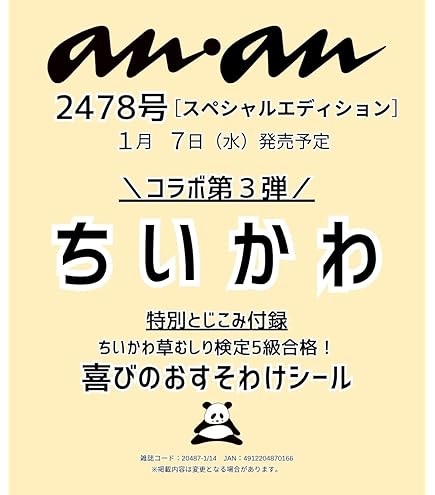 Amazon.co.jp: エンスカイ ちいかわ スナップマイド2 1BOX 約87×54×1mm