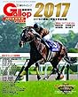 JRA重賞年鑑Gallop2017 (週刊Gallop臨時増刊)