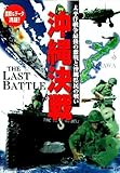 沖縄決戦