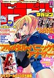 DRAGON MAGAZINE (ドラゴンマガジン) 2012年 11月号 [雑誌]
