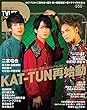 TV LIFE Premium Vol.25 2018年 5/15 号 [雑誌]