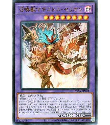 Amazon.co.jp: 遊戯王 YOS2-JP002 召喚獣マギストス・セリオン (日本語