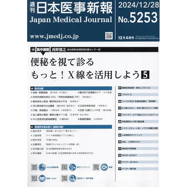 Amazon.co.jp: 日本医事新報 2025年 11/1 号 [雑誌] : 本