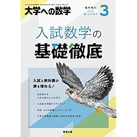 入試の軌跡/私大医学部 2023年 10 月号 [雑誌]: 大学への数学 増刊 |本