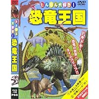 Amazon.co.jp: 恐竜大研究 [Blu-ray] : DVD
