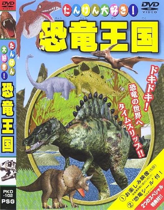 Amazon.co.jp: ウォーキング with ダイナソー 3枚組コレクターズ