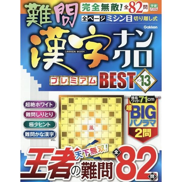 【中古】 漢字ナンクロ道場 解き心地抜群！！新作１２０問/マイウェイ出版 71Lc6g9uxwL.jpg