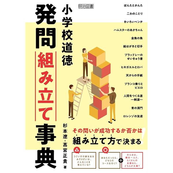 小学校国語 発問組み立て事典 物語文編 | 岩崎 直哉 |本 | 通販 | Amazon
