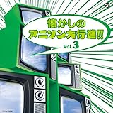 �U�E�x�X�g �������̃A�j�\����s�i!! Vol.3