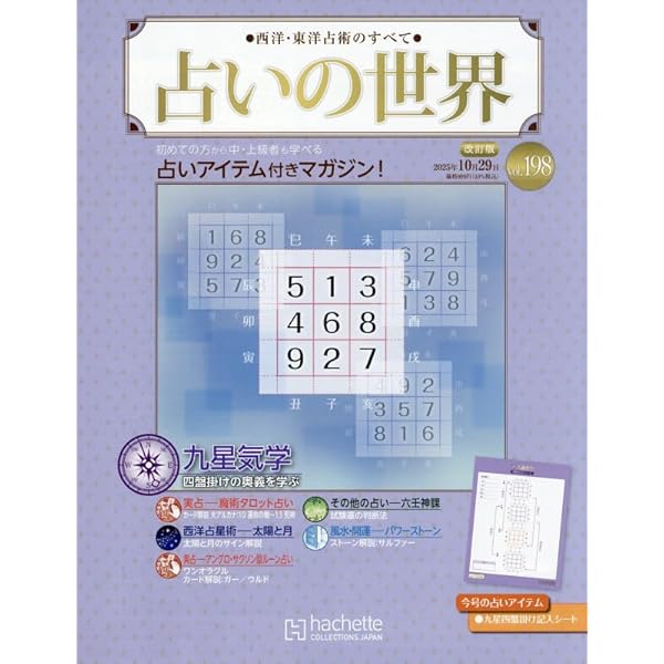 Amazon.co.jp: 占いの世界改訂版(156) 2025年 1/8 号 [雑誌