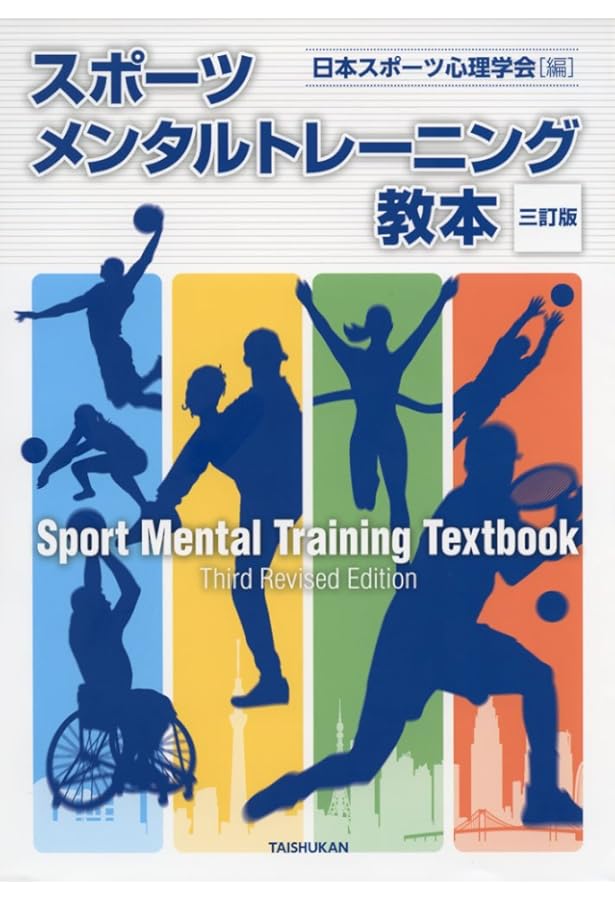 メンタル心理参考書 ポジティブ心理学 科学的メンタル・ウェルネス入門 (講談社選書
