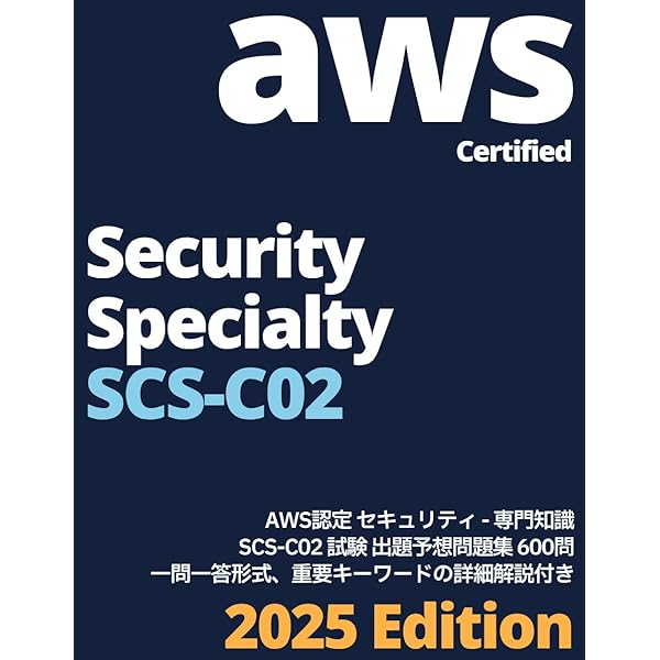 AWS Certified Advanced Networking - Specialty ANS-C01 出題予想問題