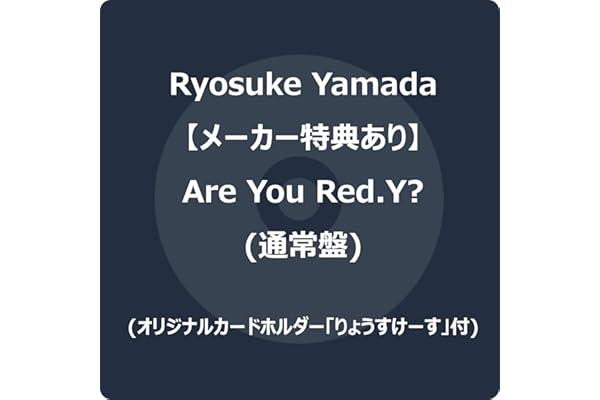 【メーカー特典あり】Are You Red.Y? (通常盤) -Ryosuke Yamada (オリジナルカードホルダー「りょうすけーす」付)