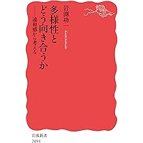 社会の価値の測り方──「見える化」で地域を豊かにする (岩波新書 新