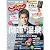 関東・東北じゃらん 2020年2月号
