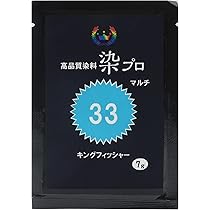 Amazon | 染め粉 染料「染プロ」マルチ染料7g 33キング