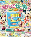 ディズニー おけいこだいすき 4月号