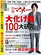 日経マネー 2016年 8月号 [雑誌]