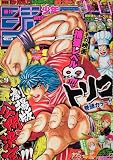 週刊少年ジャンプ(9) 2023年 2/13 号 [雑誌]