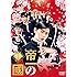 帝一の國(通常版 / DVD)