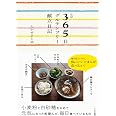ほぼ365日グルテンフリー献立日記(すみれ書房)