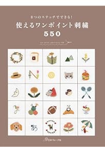 いちばんよくわかる 刺しゅうの基礎 |本 | 通販 | Amazon