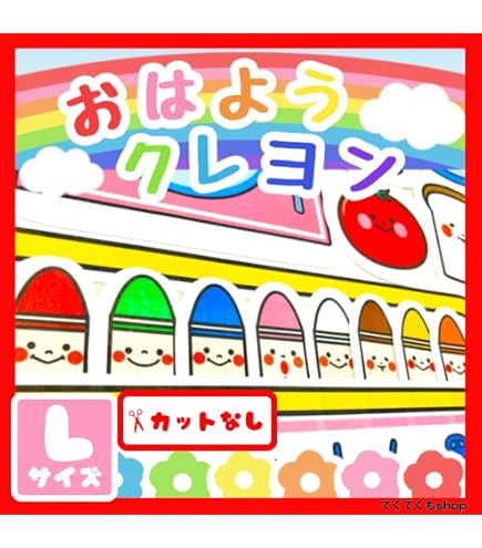 Amazon.co.jp: パネルシアター「どんないろがすき？」（どんな色が好き
