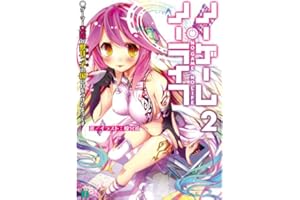 ノーゲーム・ノーライフ 2　ゲーマー兄妹が獣耳っ子の国に目をつけたようです (MF文庫J)