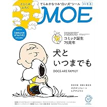 たんぽぽ　MOE (モエ) 2025年8月号 [雑誌] 3冊 MOE 2025年8月号 | | 絵本ナビ：レビュー・通販