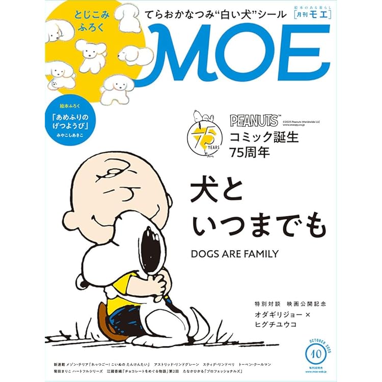 月刊スヌーピー　1~12月号(1975) 月刊スヌーピー 1~12月号(1975) December 1975 comic strips | Peanuts