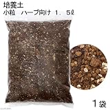 (観葉)ハーブ培養土 1.5L ハーブ・野菜向け(1袋) 本州・四国限定[生体]