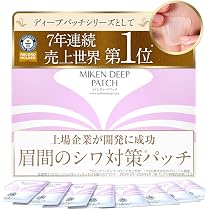 Amazon.co.jp: 【週2回】眉間 シワ対策 ヒアルロン酸 パッチ ミケン