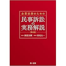 民事保全・非訟マニュアル 第2版 書式のポイントと実務 | 岡口 基一