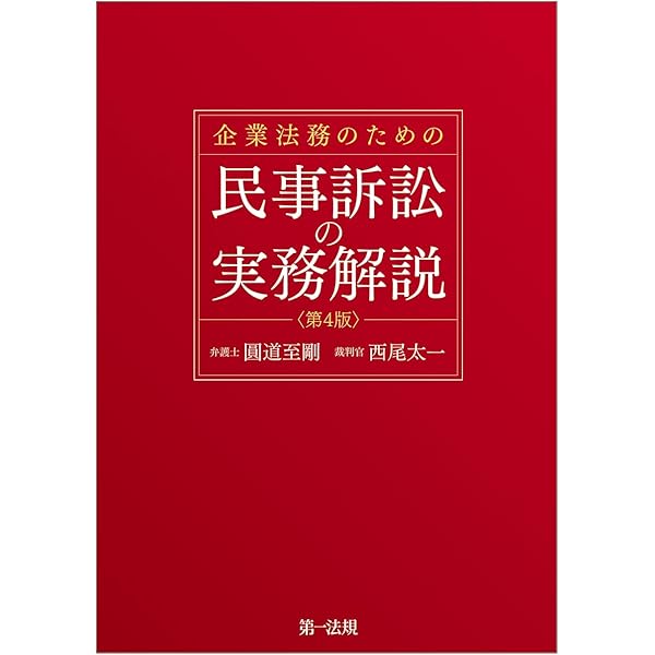 ファイナンス法大全(上)〔全訂版〕 | 西村あさひ法律事務所 |本 | 通販