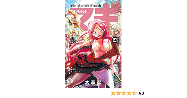 マギ 23 少年サンデーコミックス 大高 忍 本 通販 Amazon