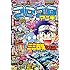 「コロコロアニキ2018年夏号」