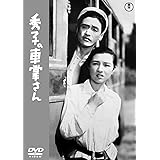 秀子の車掌さん 【東宝DVD名作セレクション】