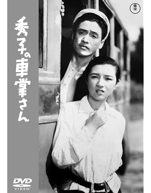 ★送無！新品！銀座カンカン娘 [DVD] Amazon.co.jp: 新東宝映画傑作選 銀座カンカン娘 [DVD] : 高峰