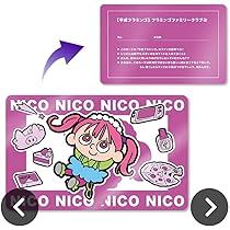 Amazon.co.jp: 平成フラミンゴ 会員カード NICO RIHO 3枚 同時購入特典 