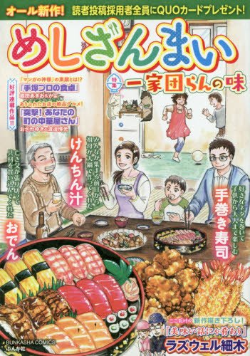 『めしざんまい 一家団らんの味』