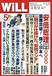 月刊WiLL (ウィル)2018年 5月号