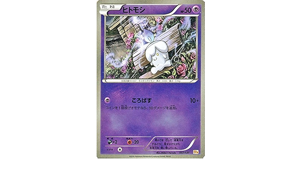Amazon ポケモンカードゲームxy ヒトモシ キラ仕様 プレミアムチャンピオンパック Ex M Break Pmcp4 シングルカード トレカ 通販