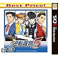 逆転裁判5 Best Price - 3DS