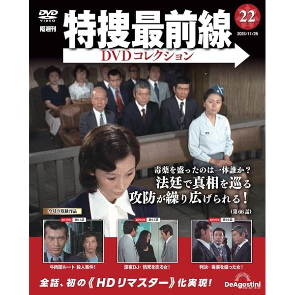 特捜最前線DVDコレクション 第14号(第40話～第42話) [分冊百科