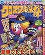 クロスワードメイト 2018年 10 月号 [雑誌]