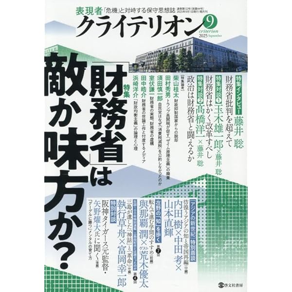 別冊クライテリオン 消費増税を凍結せよ (表現者クライテリオン