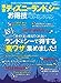 【お得技シリーズ010】東京ディズニーランド&シー お得技ベストセレクション 【お得技シリーズ010】東京ディズニーランド&シー お得技ベストセレクション
