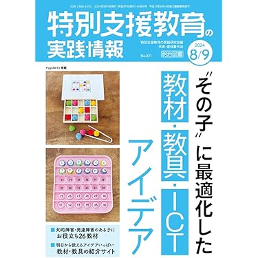 特別支援教育雑誌42冊セット 月刊 特別支援教育研究 – 東洋館出版社