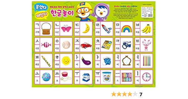 Amazon Co Jp ポロロ教育ポスター ウォールチャート 韓国 ハングル 23枚 文房具 オフィス用品