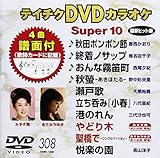 �e�C�`�NDVD�J���I�P �X�[�p�[10(308)